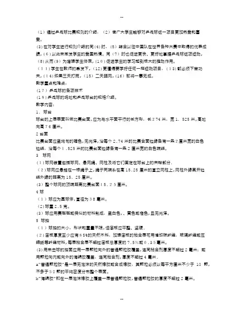 体育教案-乒乓球比赛规则-教学教案