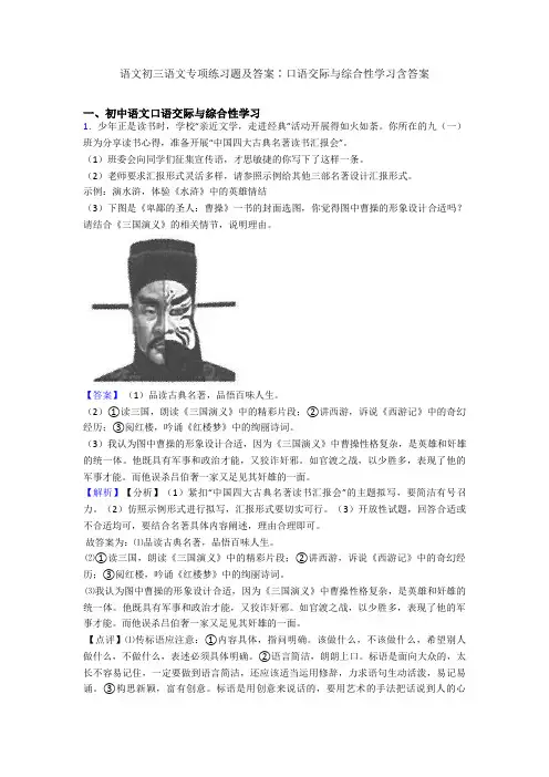 语文初三语文专项练习题及答案∶口语交际与综合性学习含答案