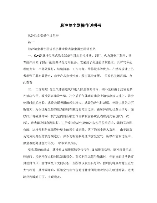 脉冲除尘器操作说明书