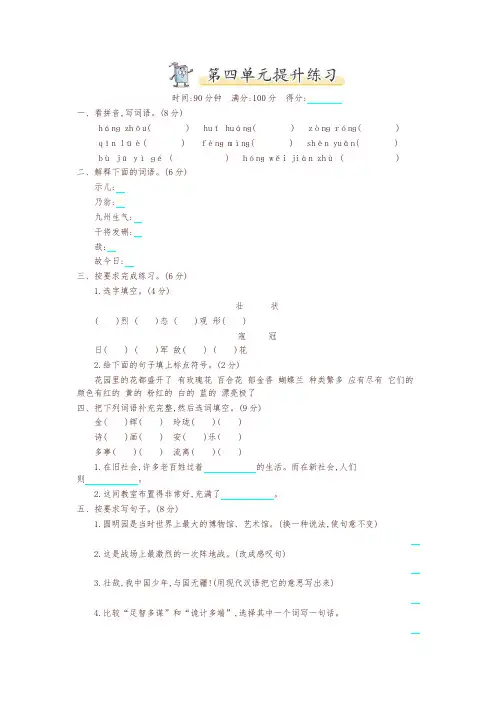 2019年最新部编版五年级语文上册第4单元提升练习试卷(含答案)