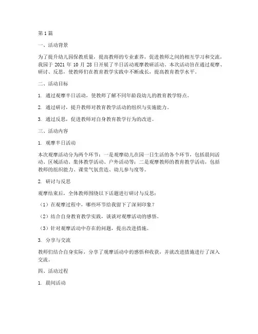 半日活动观摩教研活动(3篇)