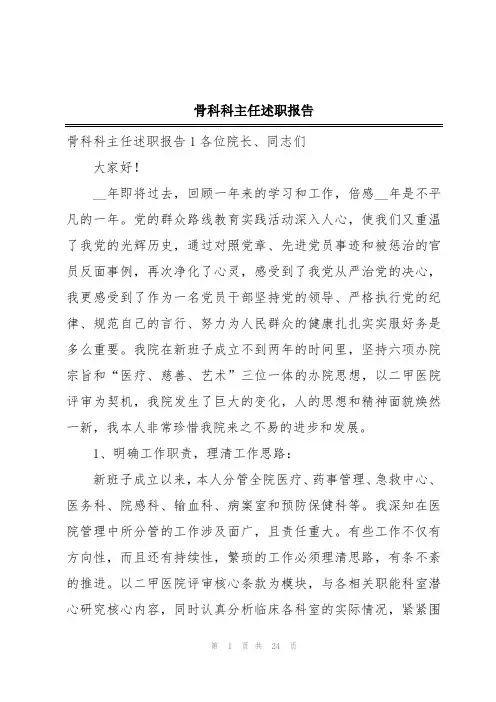 骨科科主任述职报告