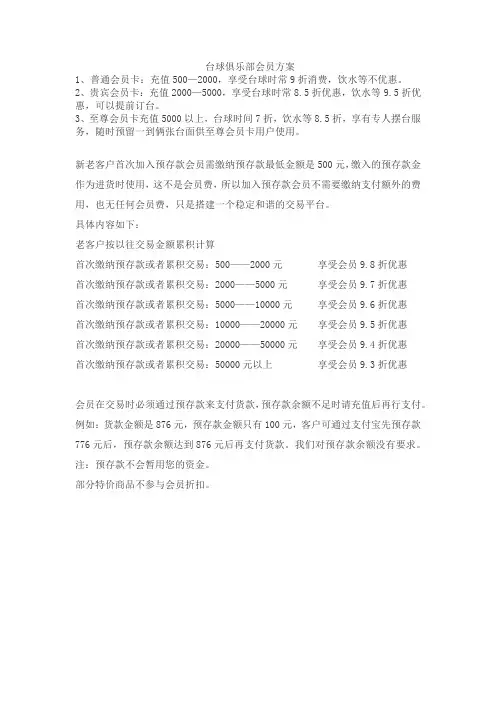 台球俱乐部会员方案