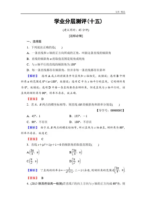 2020年高中数学人教A版必修二  直线与方程 练习15 Word版含答案
