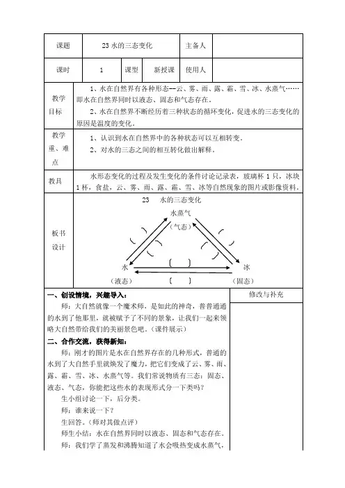 教科版小学三年级科学下册《水的三态变化》教案-