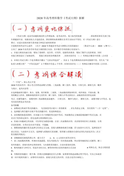 2020年高考数学《考试大纲》新解理.docx