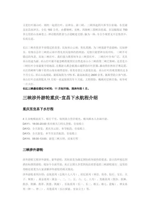 又是红叶满山时,相约一起三峡看红叶 长江三峡豪华游轮