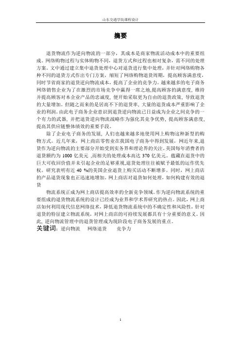 淘宝网购物退货逆向物流解决方案 2