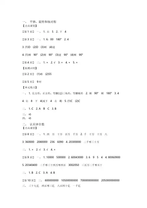【免费下载】 小学数学《课课练》参考答案(苏教版四下)