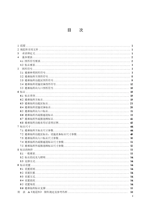 应急避难场所标志-最新国标