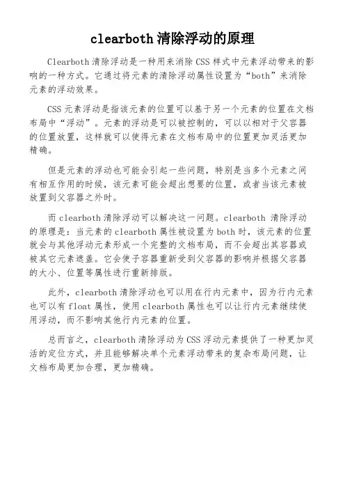 clearboth清除浮动的原理