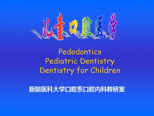 儿童口腔医学详解
