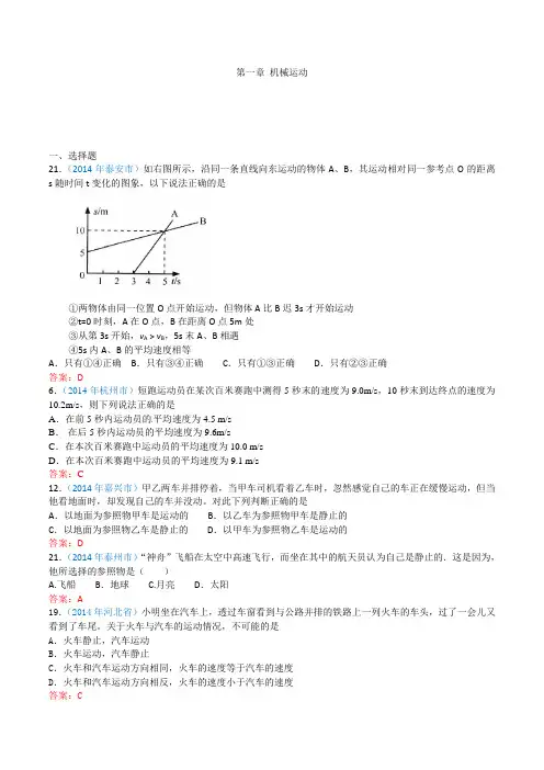 2014中考物理试题分类汇编机械运动