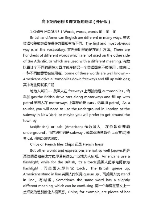 高中英语必修5课文逐句翻译（外研版）