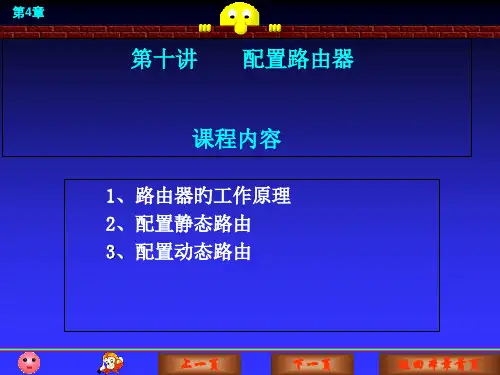 CiscoPacketTracer路由器配置专题知识课件