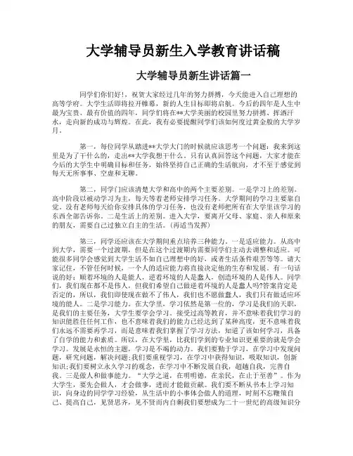 大学辅导员新生入学教育讲话稿
