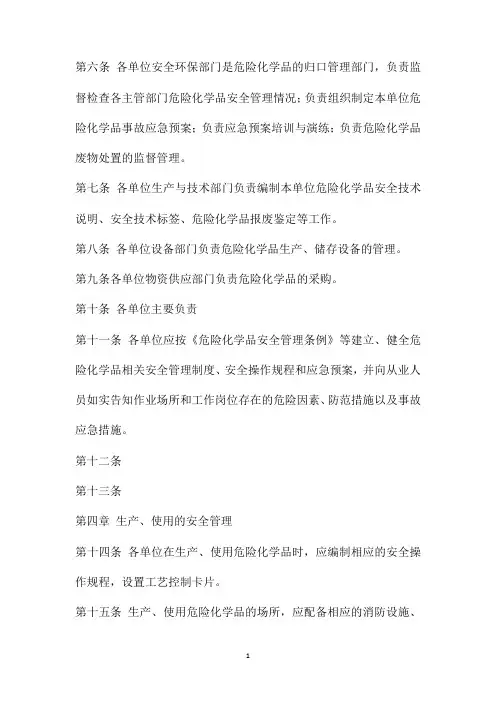 中国石油润滑油危险化学品安全管理规定