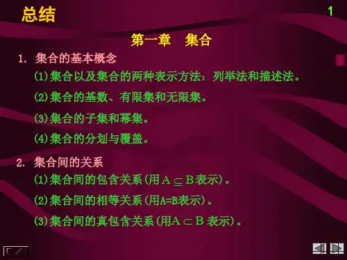 集合以及集合的两种表示方法_列举法和描述法.ppt
