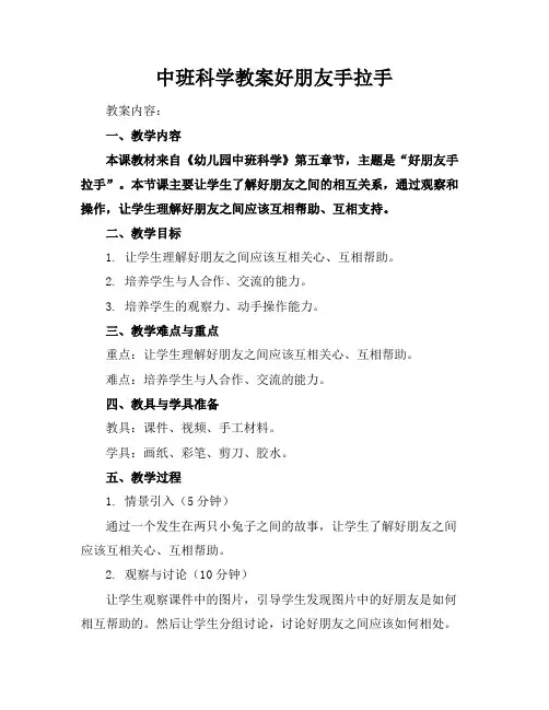 中班科学教案好朋友手拉手