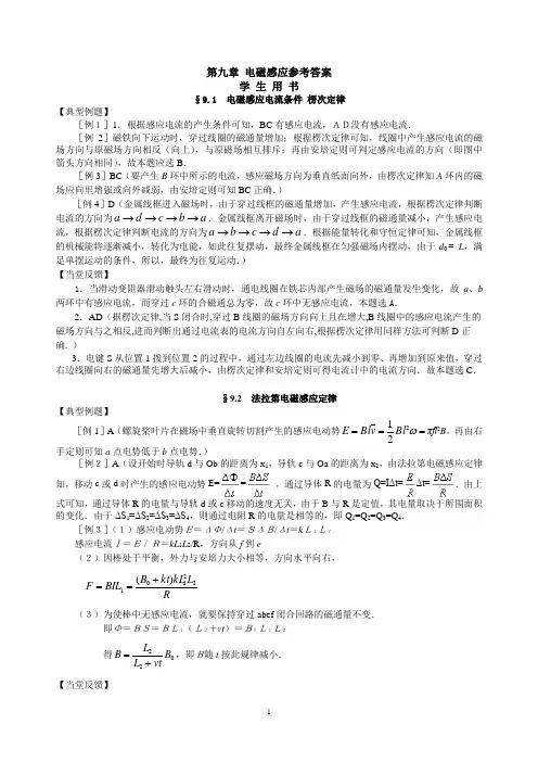 第九章 电磁感应参考答案