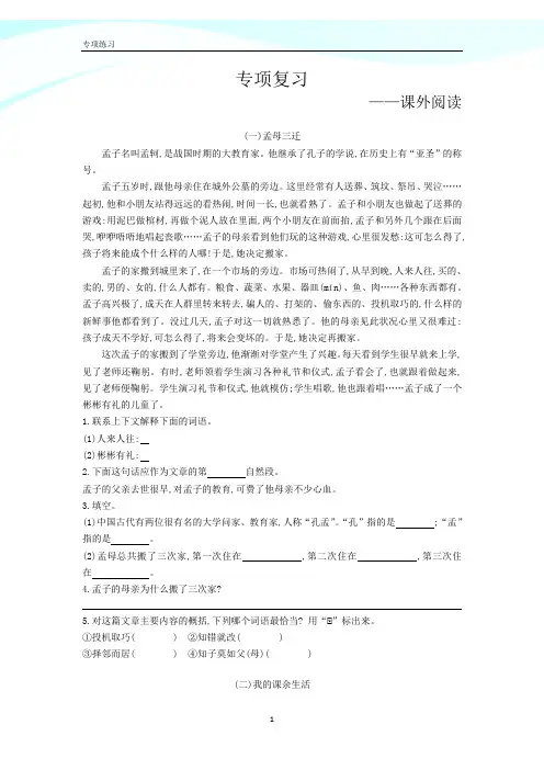 2020年人教【部编版】三年级上册语文试题文期末阅读专项复习丨 含答案