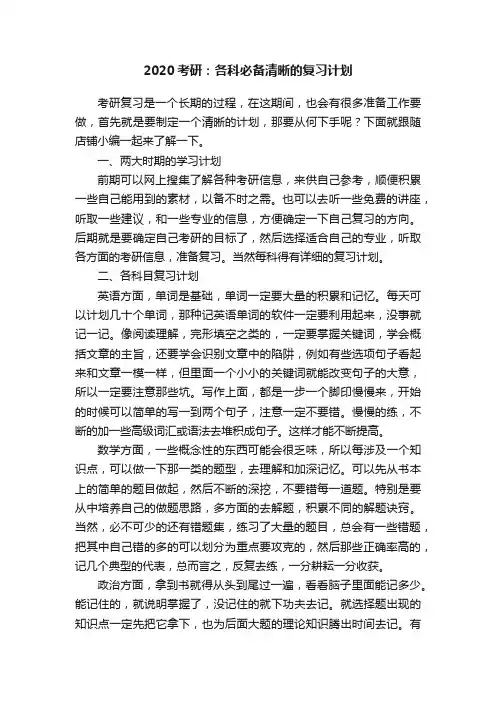 2020考研：各科必备清晰的复习计划