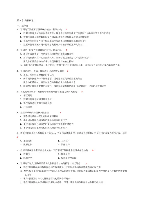 数据库原理及应用习题参考答案