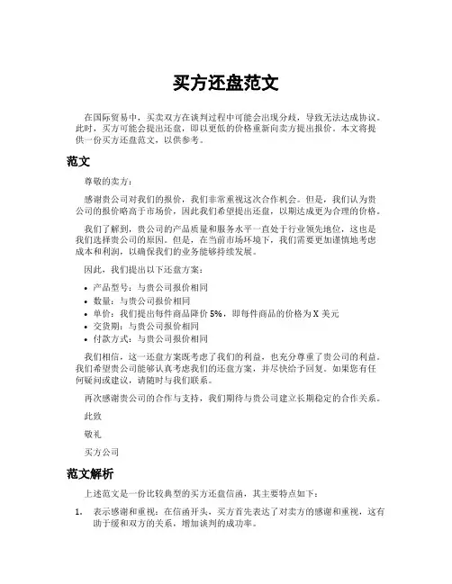 买方还盘范文