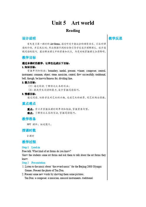 2024-2025学年译林版初中英语九年级(上)教案Unit5Reading