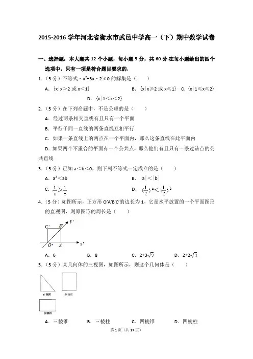 2015-2016年河北省衡水市武邑中学高一(下)期中数学试卷和答案