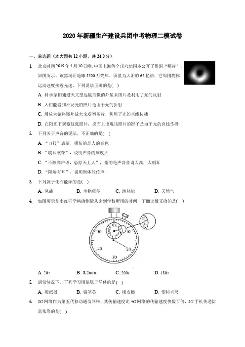 2020年新疆生产建设兵团中考物理二模试卷(含答案解析)