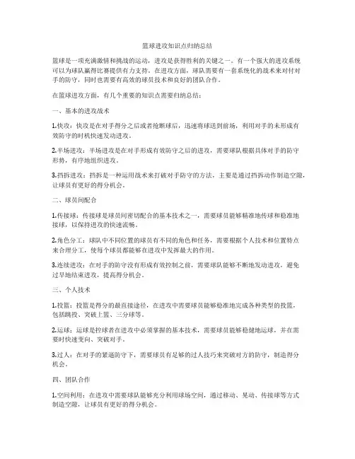 篮球进攻知识点归纳总结