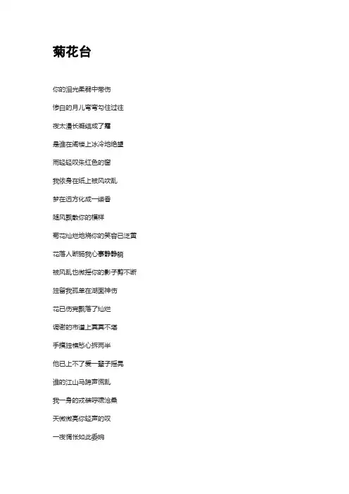 《菊花台》歌词