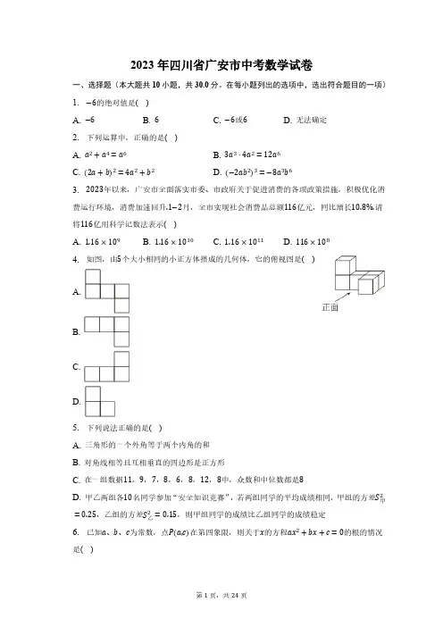 2023年四川省广安市中考数学试卷(含解析)