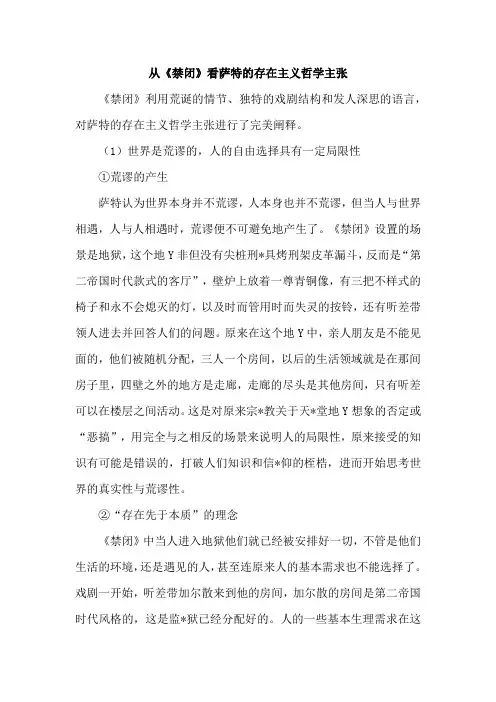 从《禁闭》看萨特的存在主义哲学主张