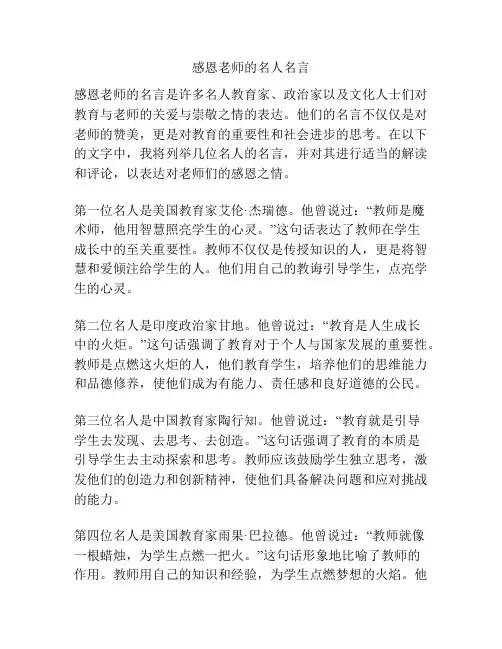 感恩老师的名人名言