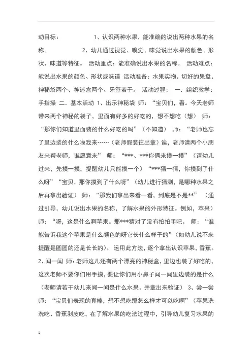 认识水果蔬菜教案 2
