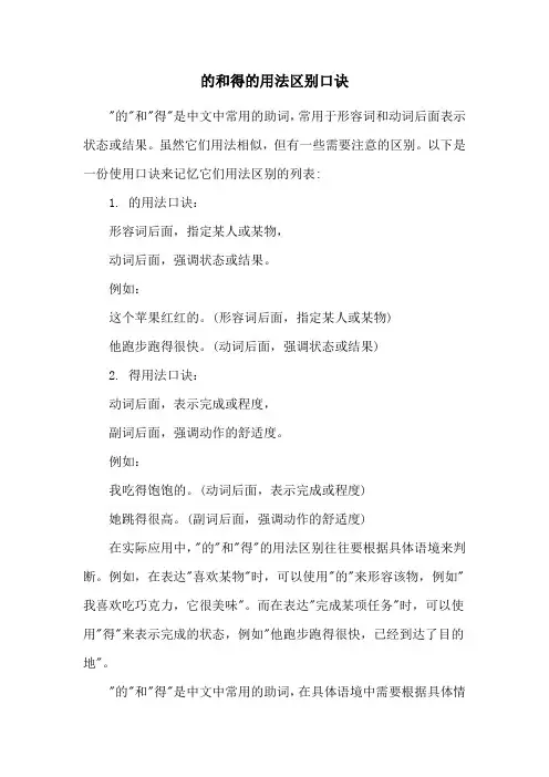 的和得的用法区别口诀