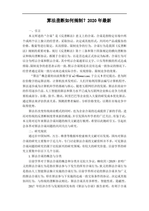 算法垄断如何规制？2020年最新