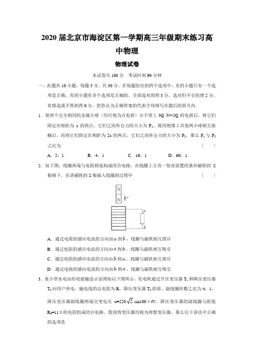 2020届北京市海淀区第一学期高三年级期末练习高中物理
