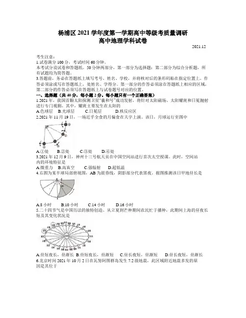 上海市杨浦区2021-2022学年高三(二)上学期一模地理试卷 