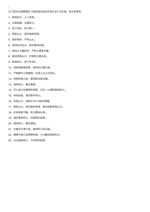 消防部队励志标语大全