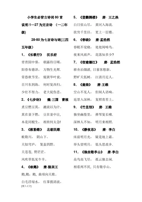 小学生必背古诗词80首(分五言七言)