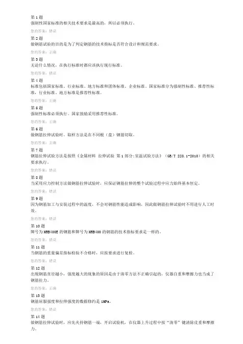 2019公路试验检测继续教育热轧带肋钢筋拉伸试验的问题与解决措施答案