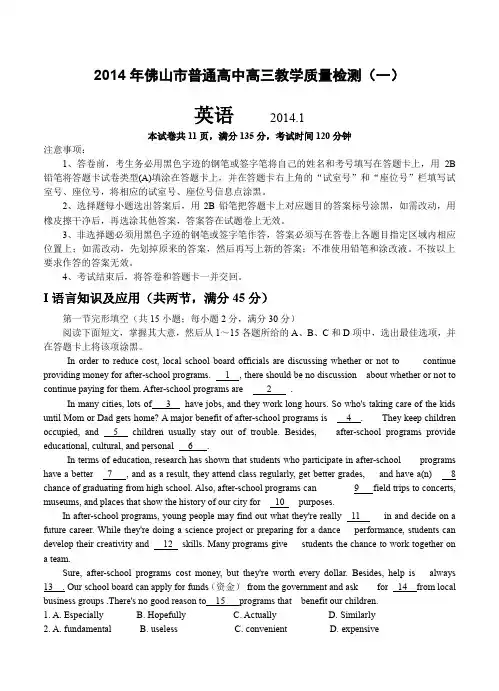 广东省佛山市2014届高三教学质量检测(一)英语试题及答案