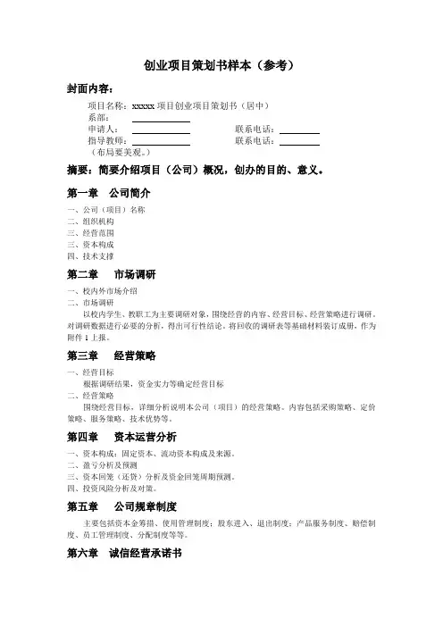 创业计划书样表