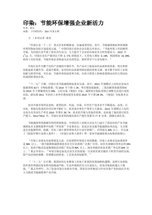 印染：节能环保增强企业新活力