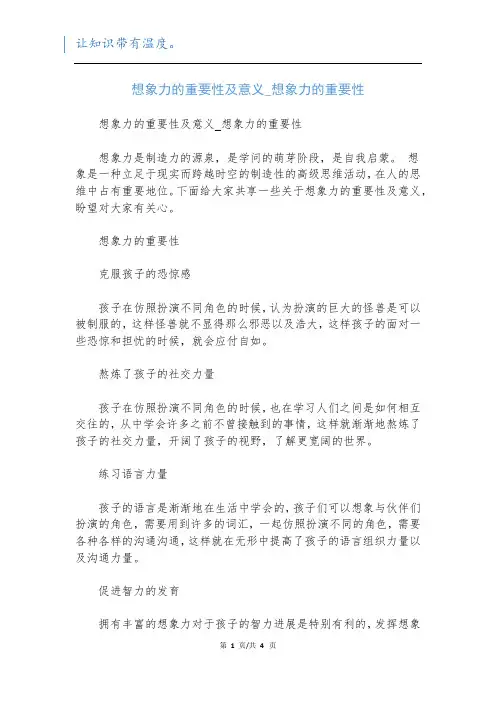 想象力的重要性及意义_想象力的重要性