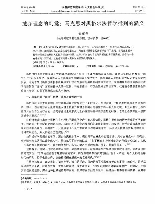 抛弃理念的幻觉：马克思对黑格尔法哲学批判的涵义
