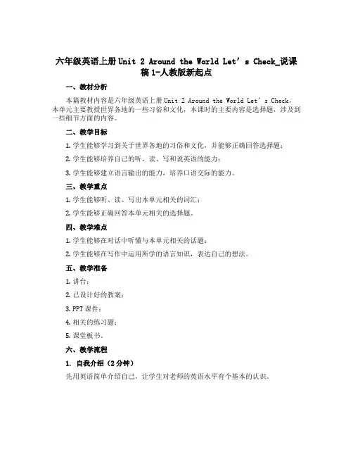 六年级英语上册Unit 2 Around the World Let's Check_说课稿1-人教